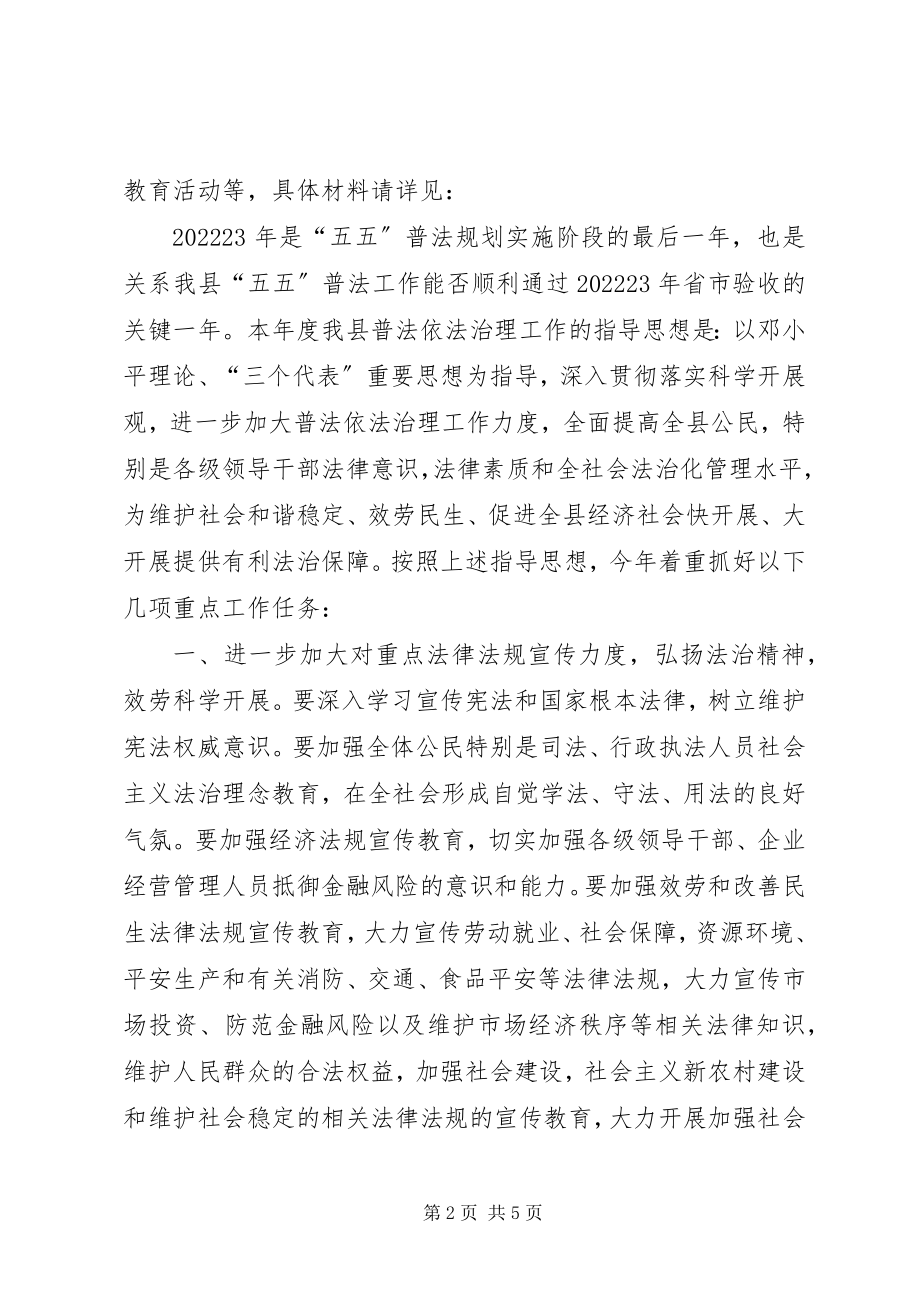 2023年县依法治理普法工作计划.docx_第2页