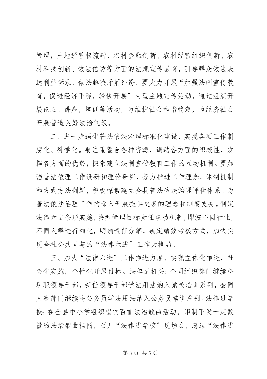 2023年县依法治理普法工作计划.docx_第3页