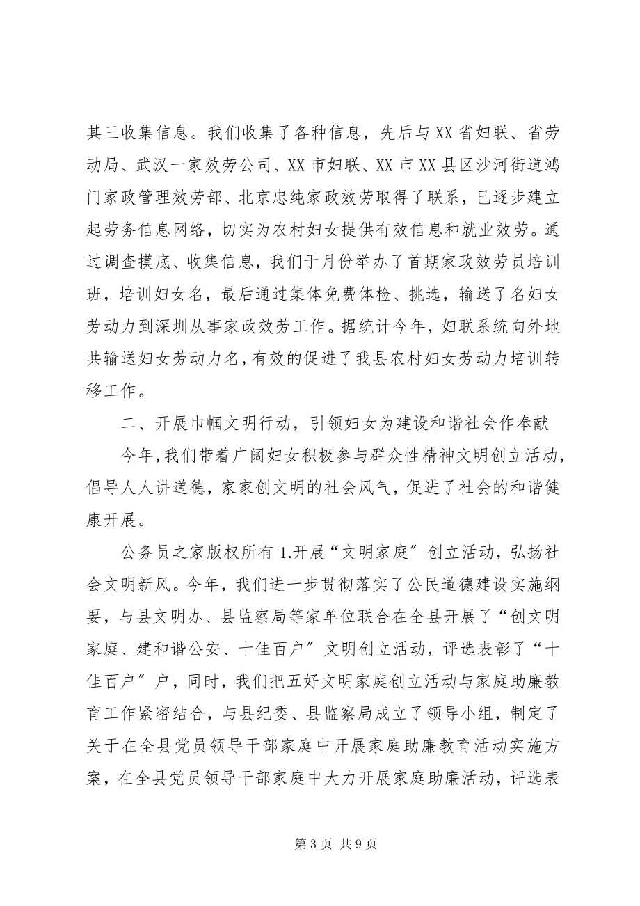 2023年县妇联年度工作总结.docx_第3页