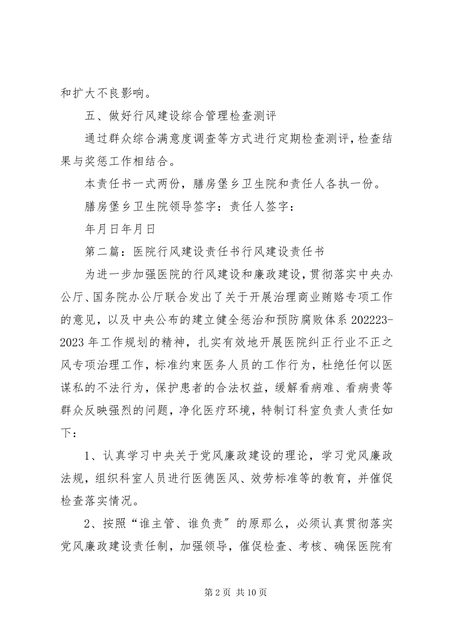 2023年医院行风建设责任书1.docx_第2页