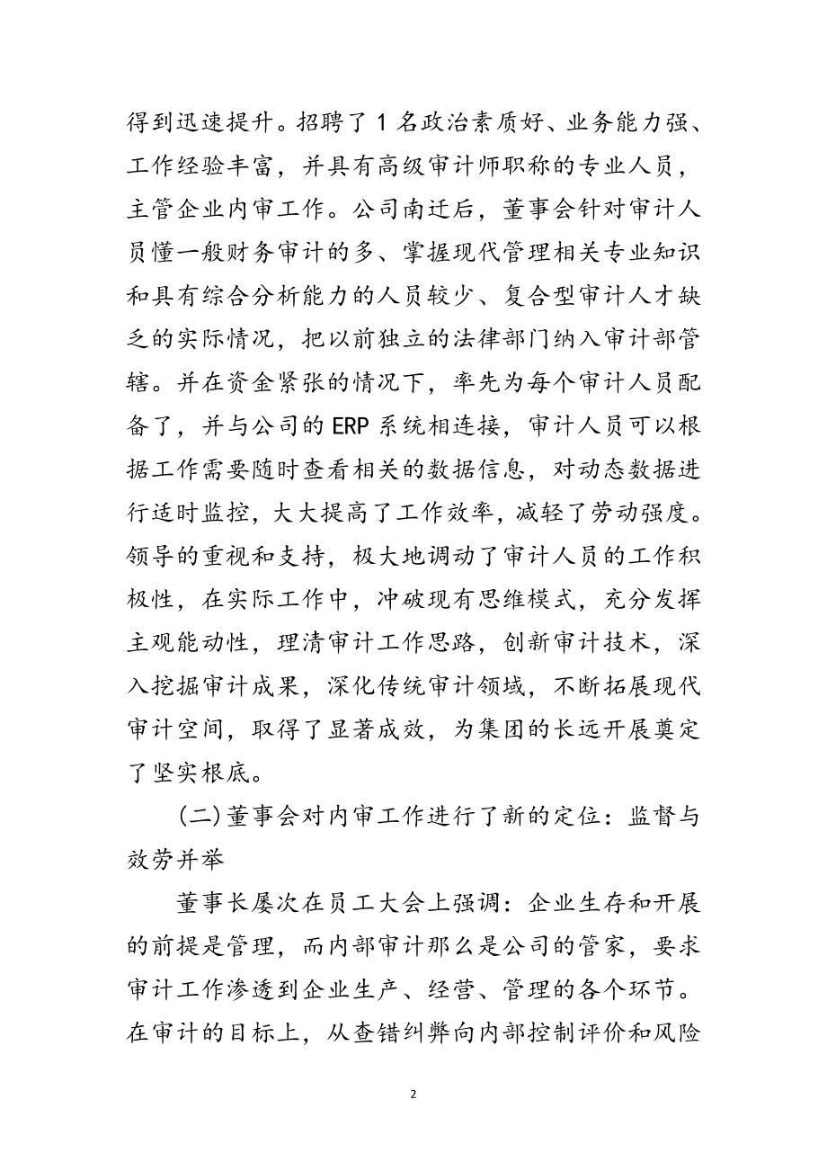 2023年集团审计管理经验交流范文.doc_第2页