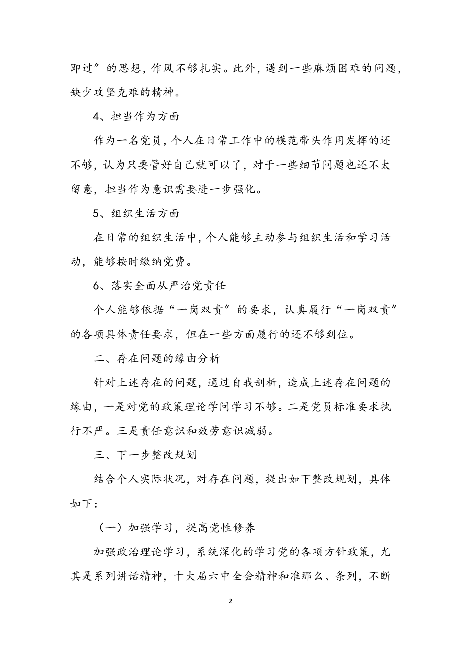 2023年党员专题组织生活会工作汇报.docx_第2页