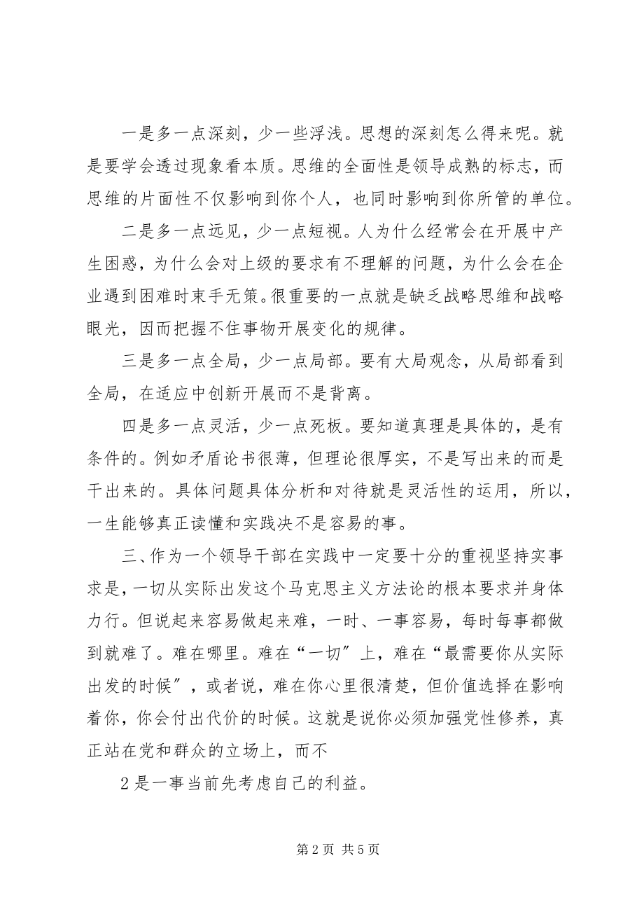 2023年基本理论学习心得体会.docx_第2页