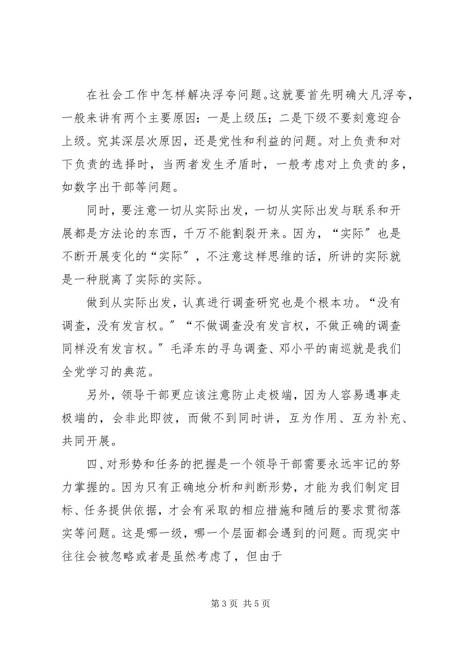 2023年基本理论学习心得体会.docx_第3页