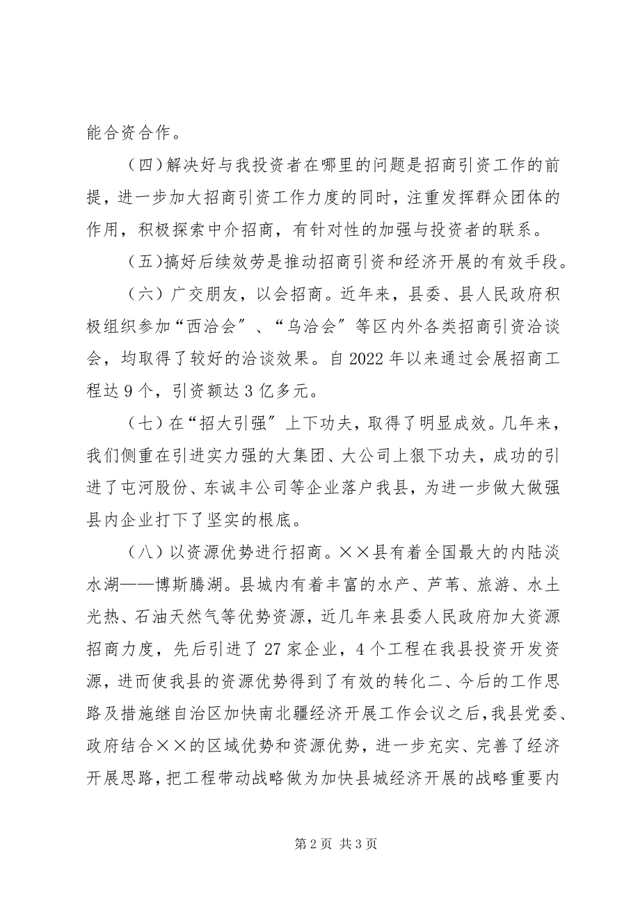 2023年招商引资年终工作总结乡镇招商引资工作总结新编.docx_第2页