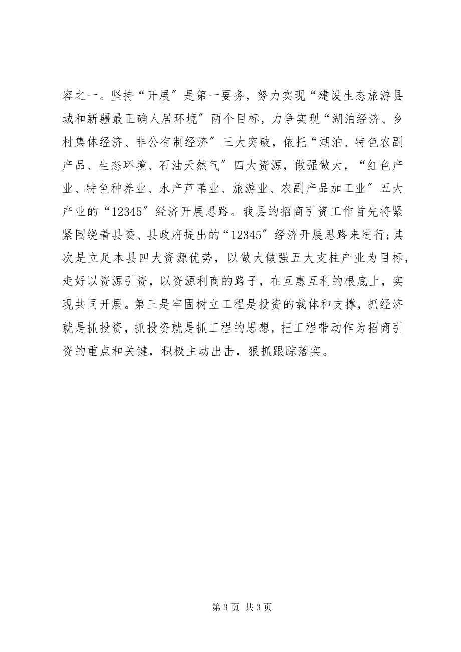 2023年招商引资年终工作总结乡镇招商引资工作总结新编.docx_第3页