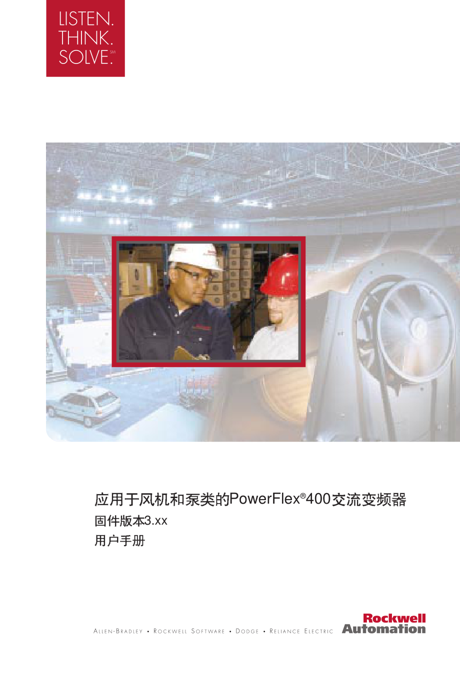 AB PowerFlex 400 变频器用户手册.pdf_第1页