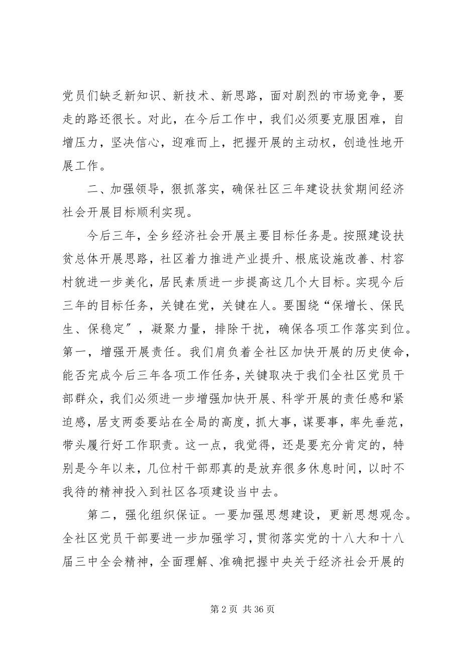 2023年在村民主评议会议上的致辞.docx_第2页