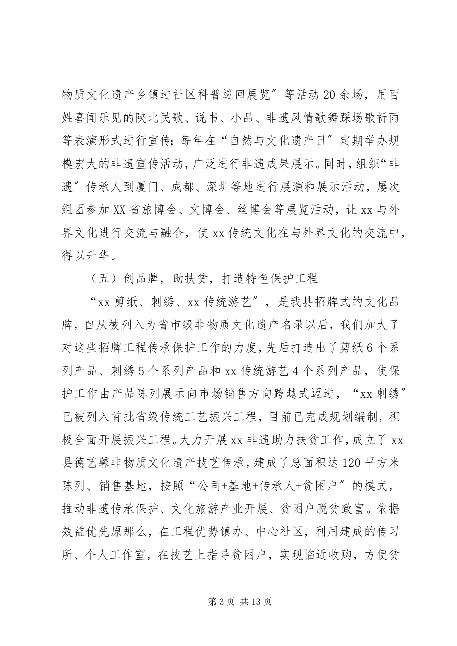 2023年非物质文化遗产保护情况汇报.docx_第3页