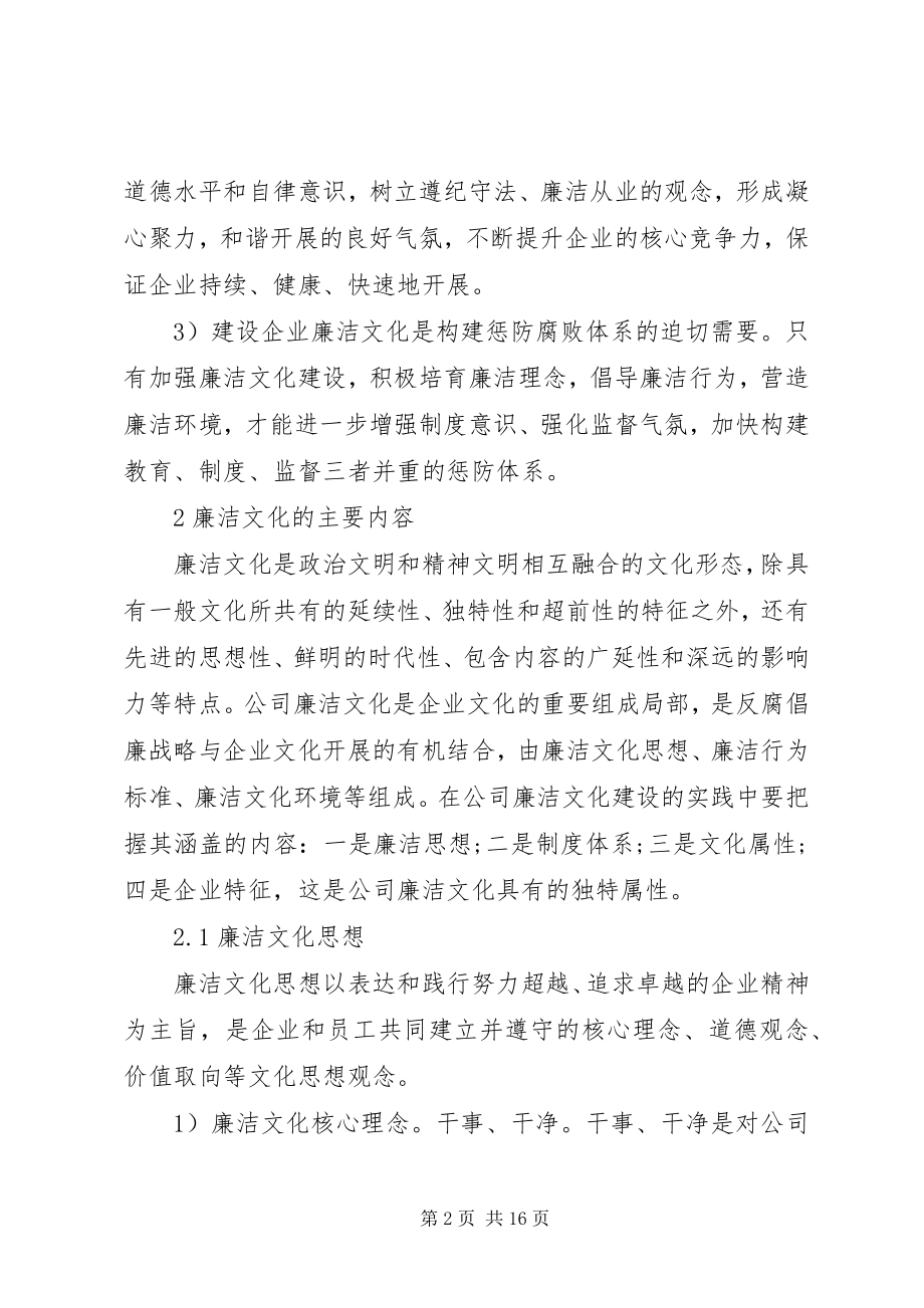 2023年廉政培训学习心得体会.docx_第2页