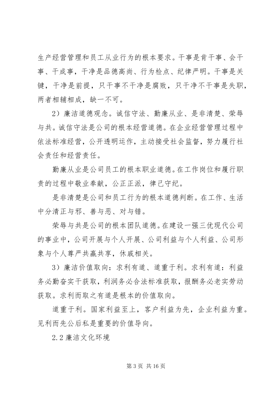 2023年廉政培训学习心得体会.docx_第3页