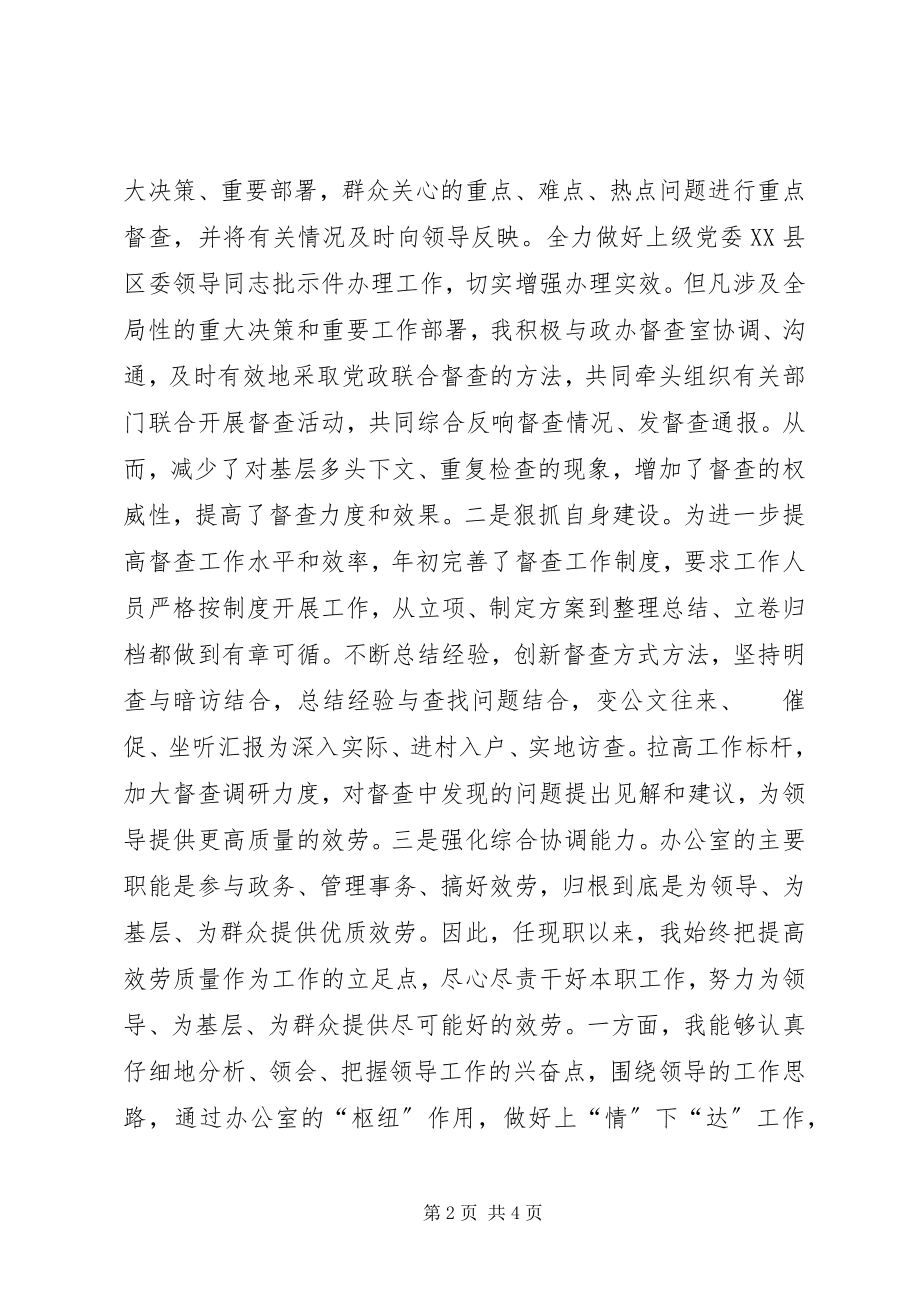 2023年县委办主任履职工作汇报.docx_第2页