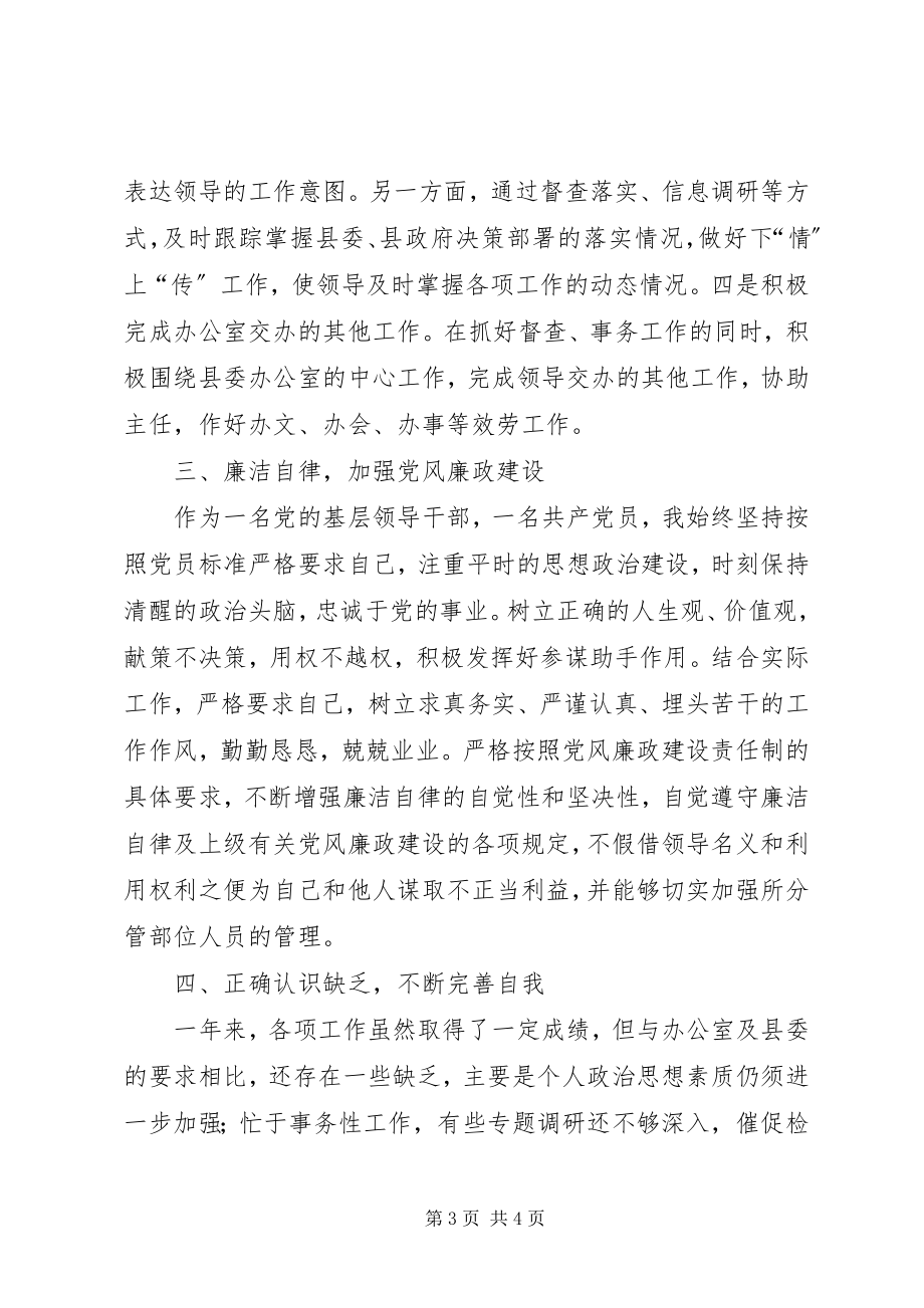 2023年县委办主任履职工作汇报.docx_第3页