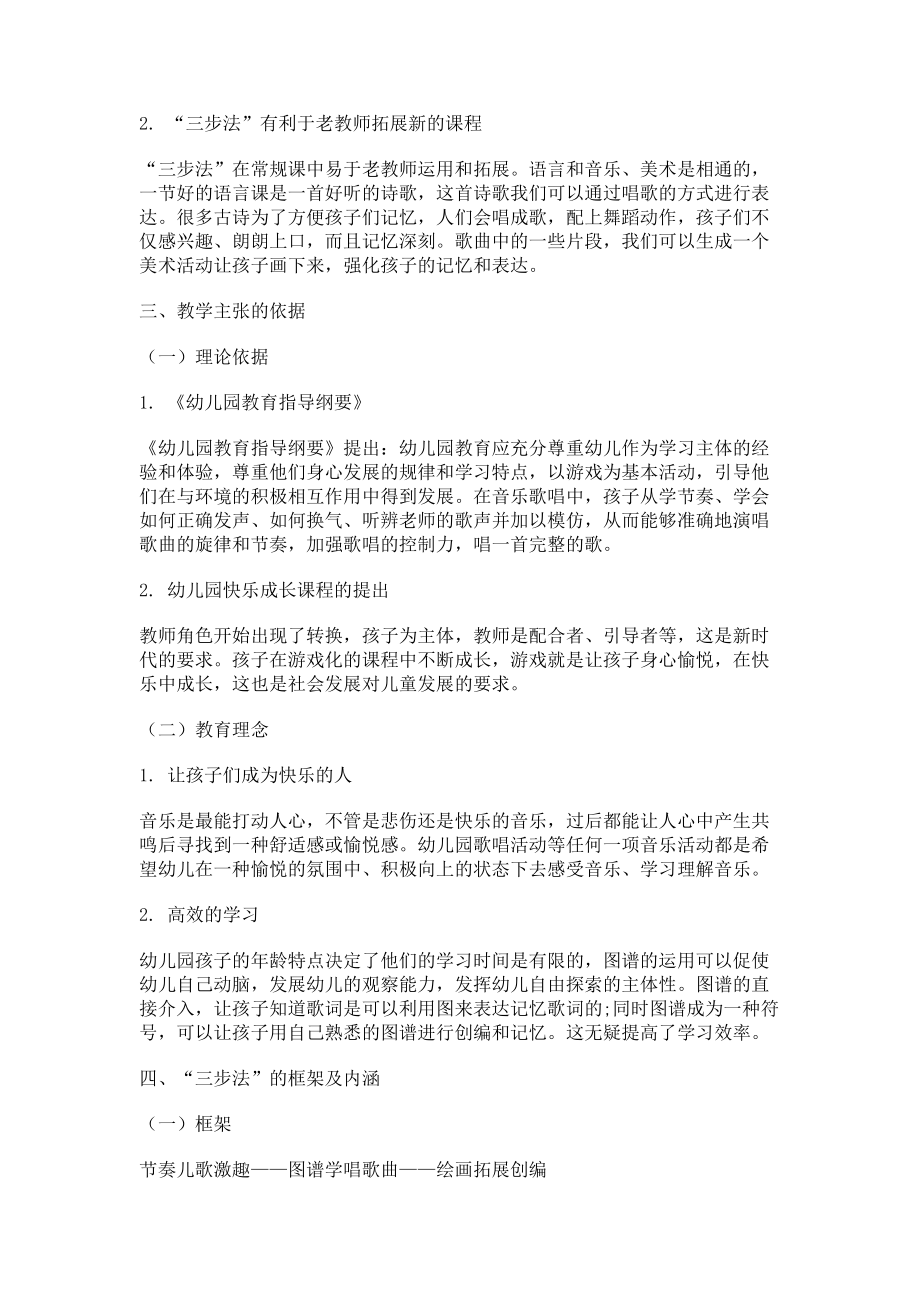 2023年我的教学主张高效愉悦学歌唱.doc_第2页