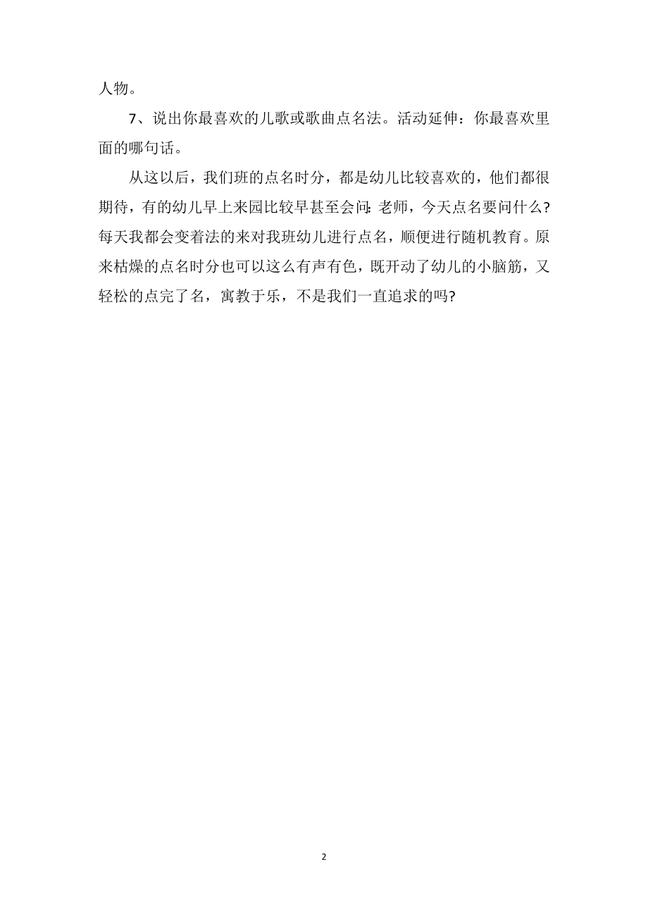 中班教师教育随笔：点名问问问.doc_第2页