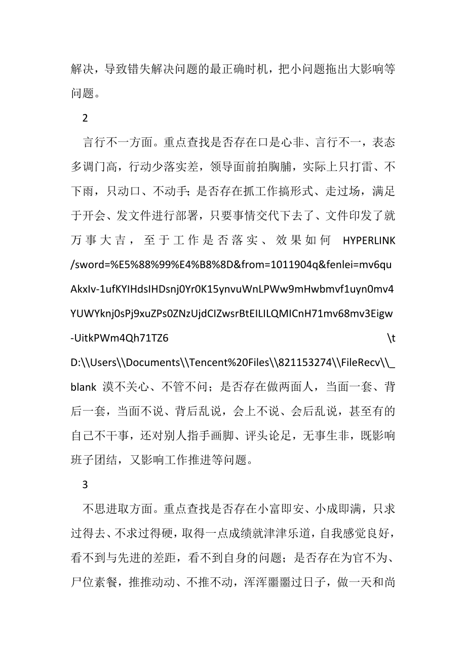 2023年个人问题清单.doc_第2页