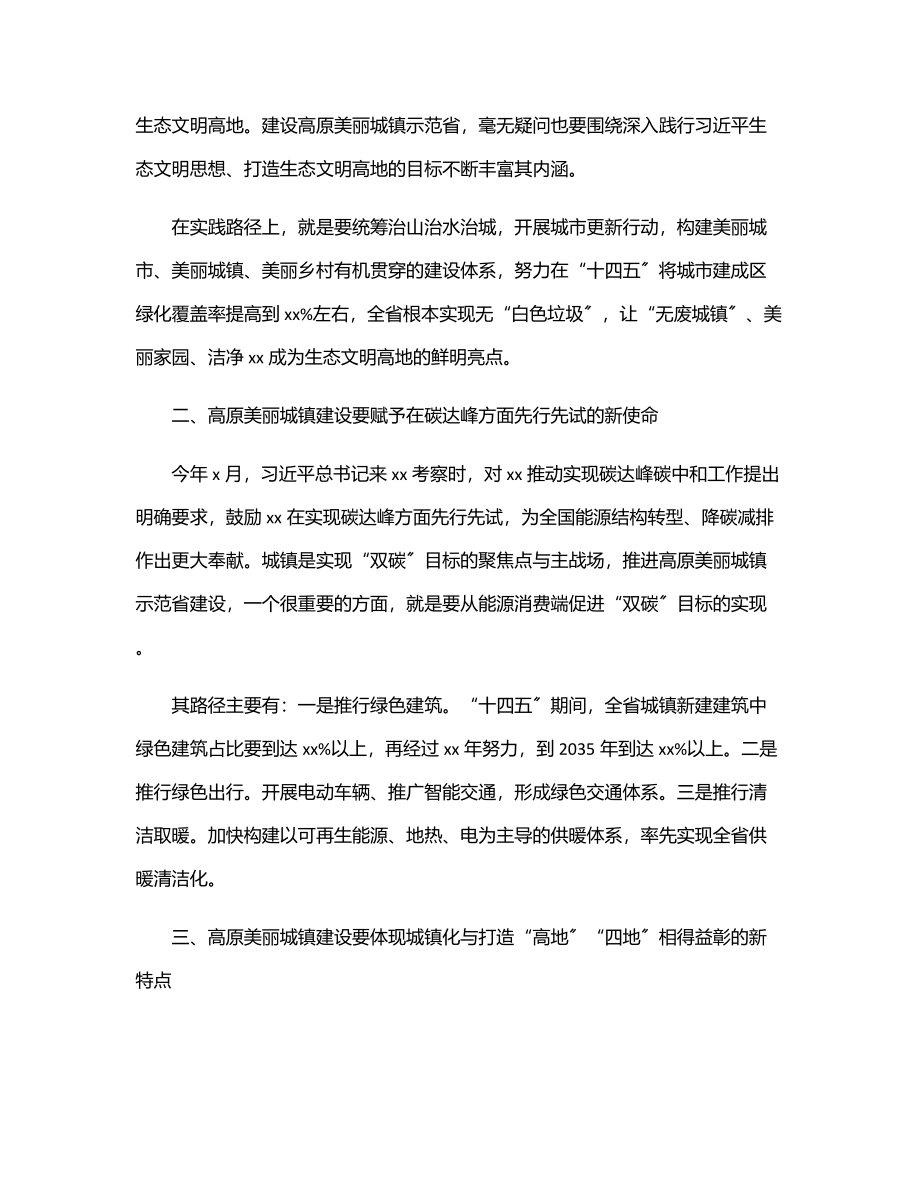 在城镇建设座谈会上的发言汇编（7篇）.docx_第2页