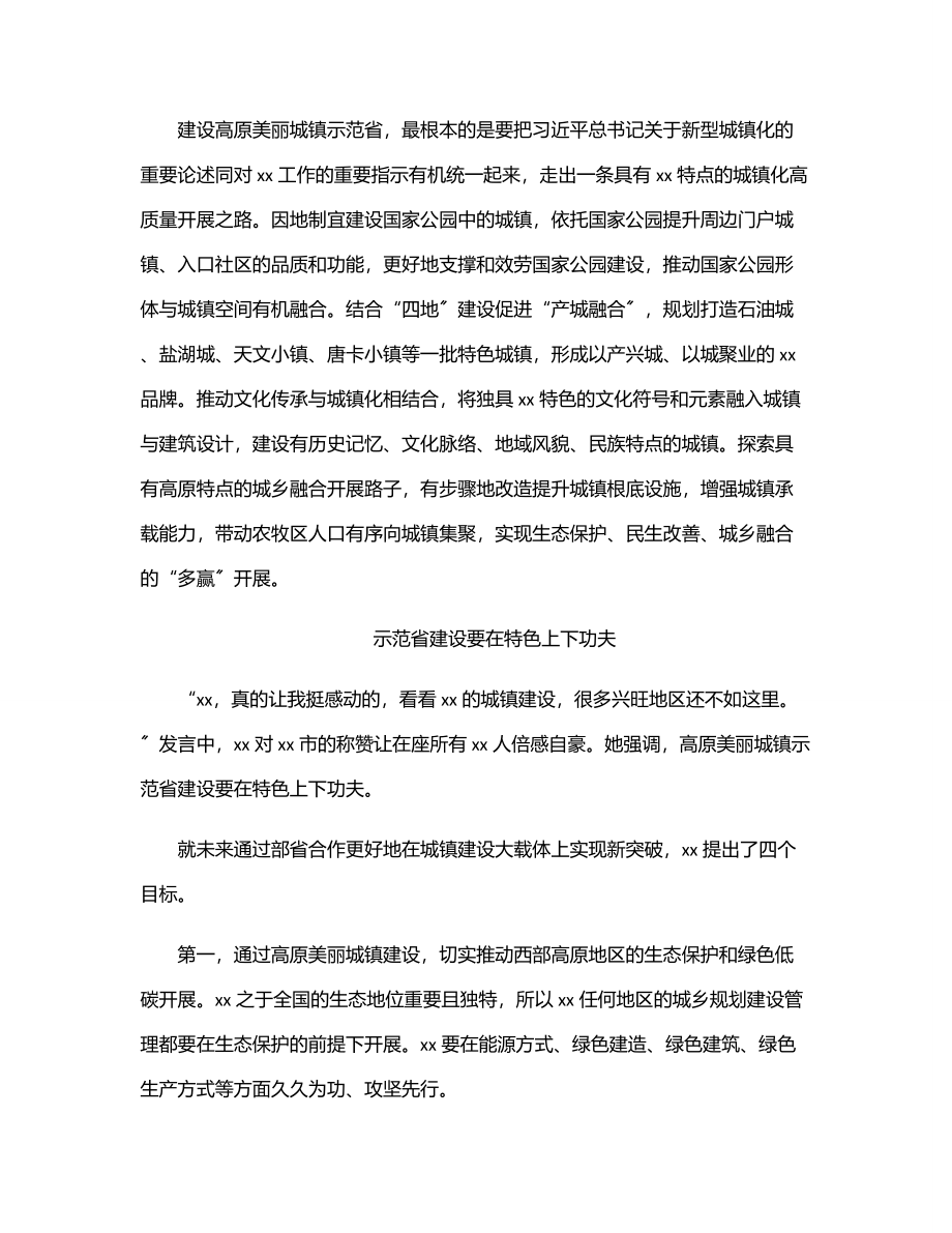 在城镇建设座谈会上的发言汇编（7篇）.docx_第3页