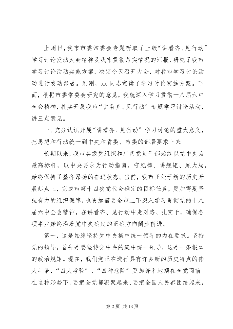 2023年“一个树牢三个看齐”专题学习研讨讲话稿树牢核心意识坚定“三个看齐”当好“四个表率”新编.docx_第2页