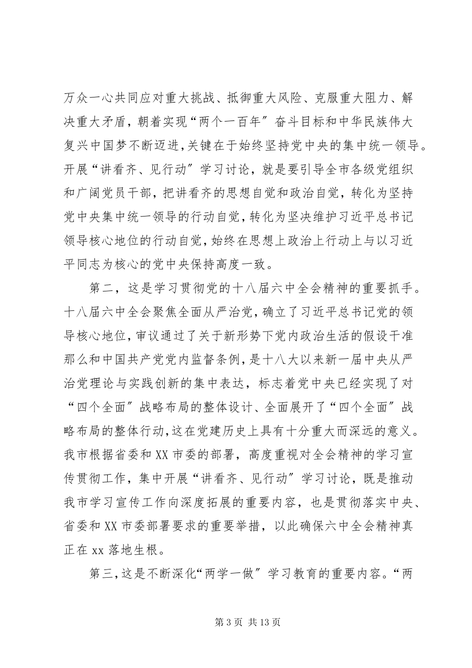 2023年“一个树牢三个看齐”专题学习研讨讲话稿树牢核心意识坚定“三个看齐”当好“四个表率”新编.docx_第3页