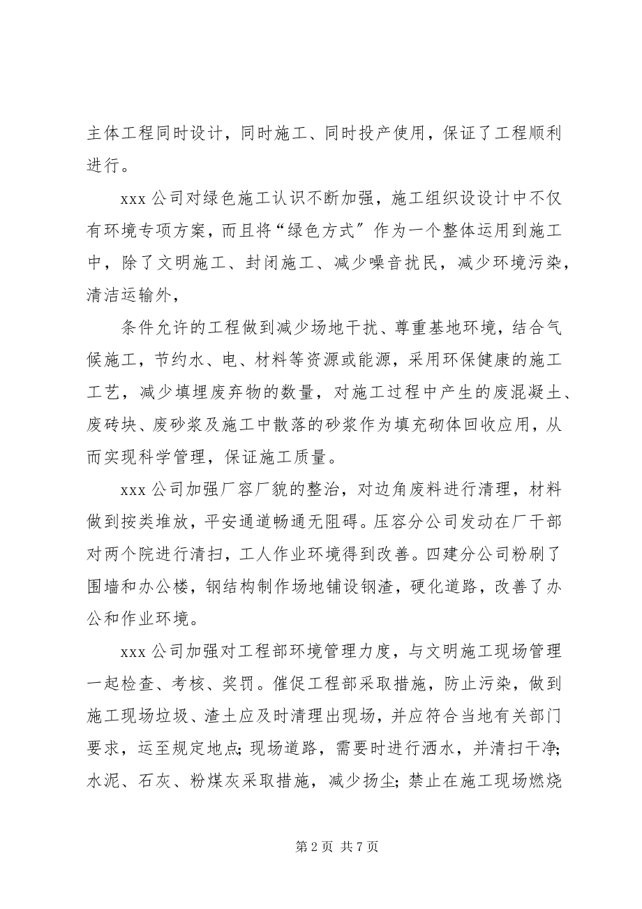 2023年环境管理工作总结.docx_第2页