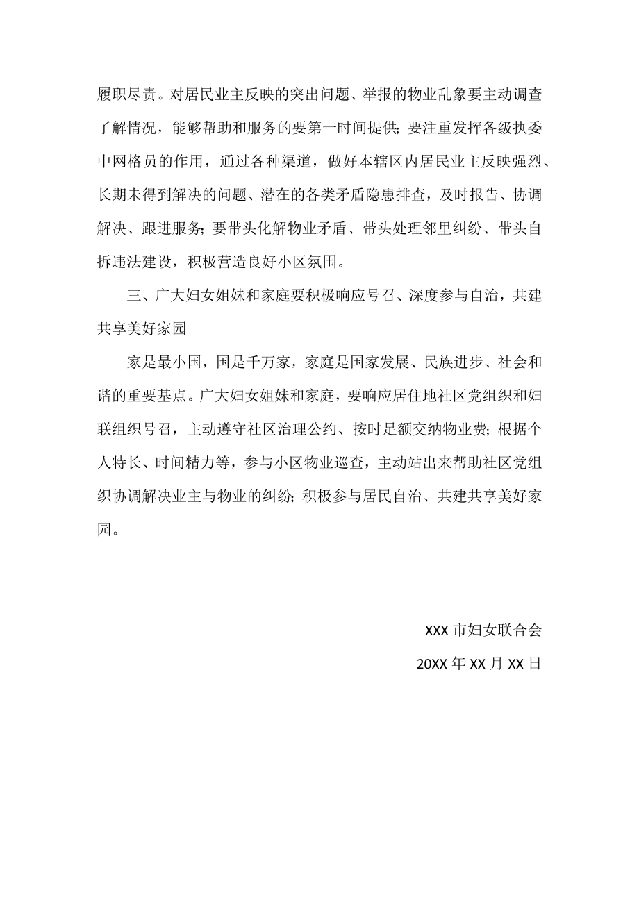 关于在物业大排查、大整治、大提升攻坚行动中充分发挥妇联组织和妇女作用的倡议书.docx_第2页