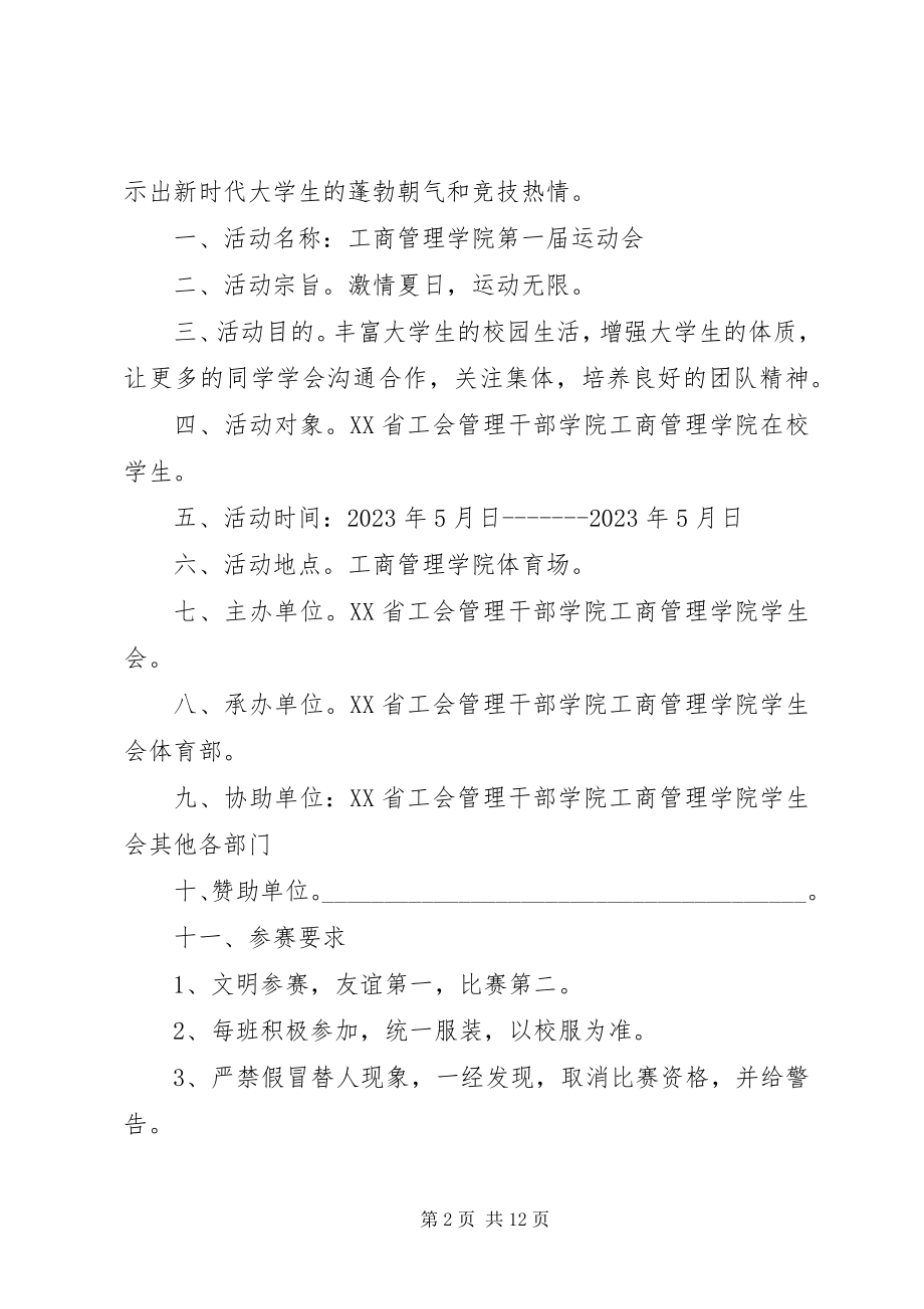 2023年山东工会干部学院.docx_第2页