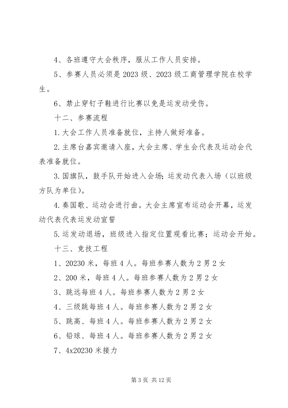 2023年山东工会干部学院.docx_第3页