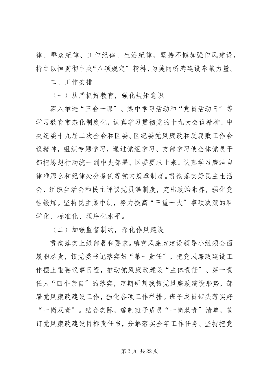 2023年党风廉政建设和反腐败工作计划六篇.docx_第2页