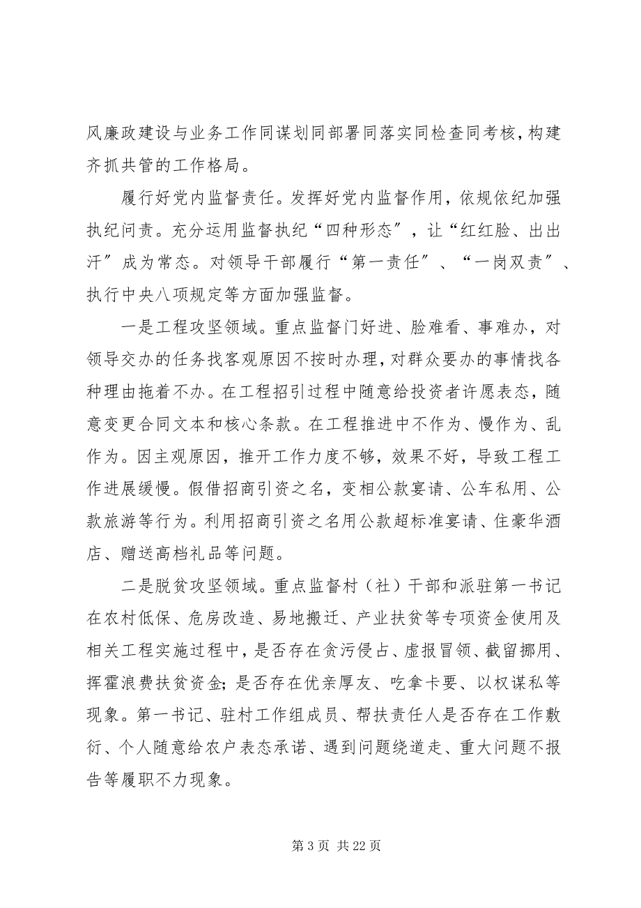 2023年党风廉政建设和反腐败工作计划六篇.docx_第3页