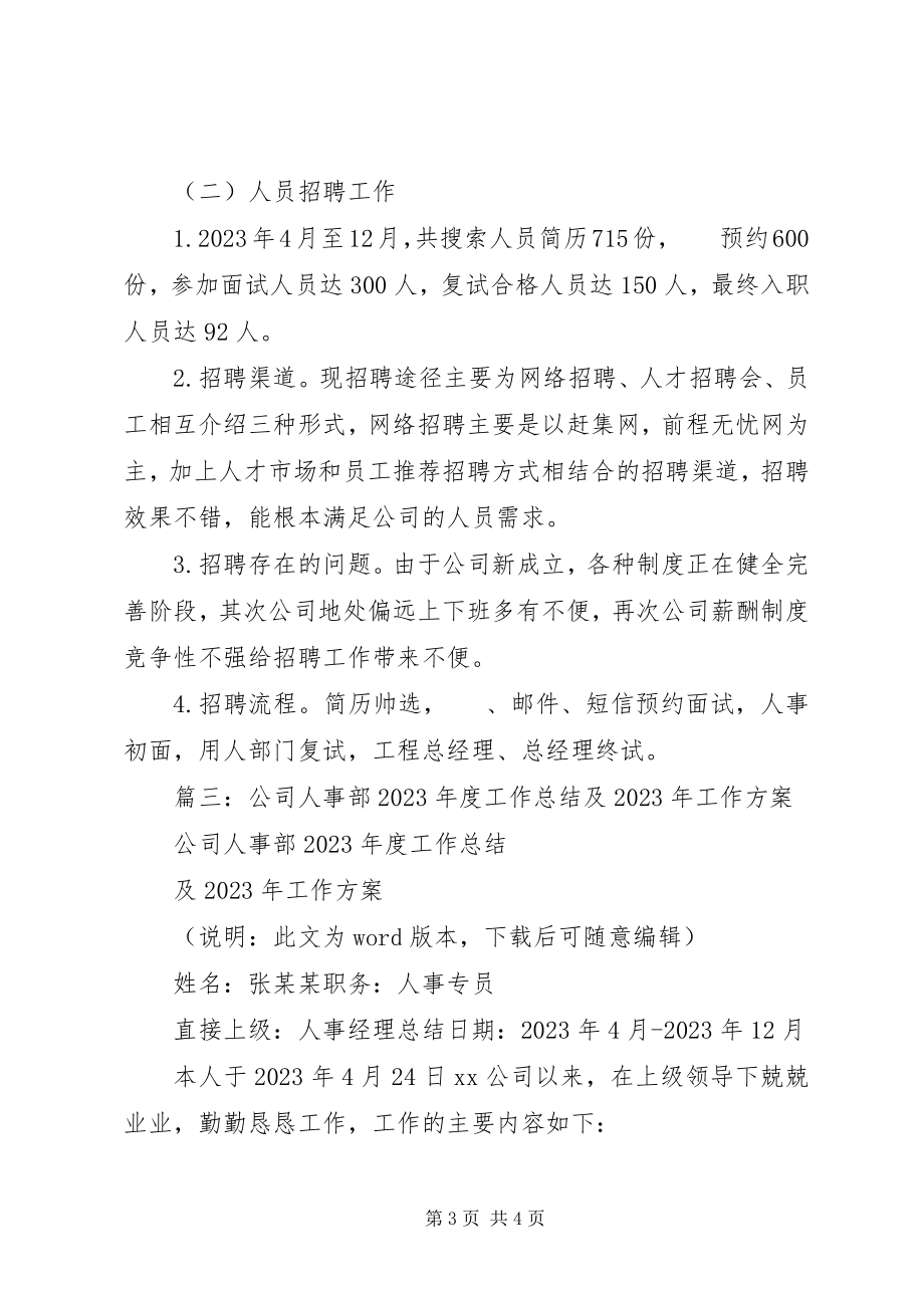 2023年行政人事部度工作总结及工作计划.docx_第3页