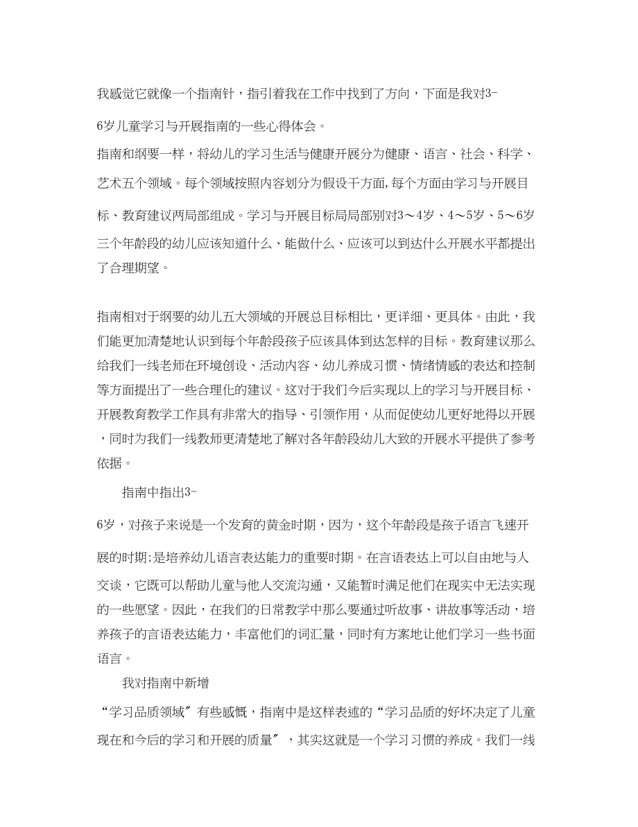 2023年幼儿教师学习指南心得体会_幼儿教师指南学习个人总结.docx_第3页