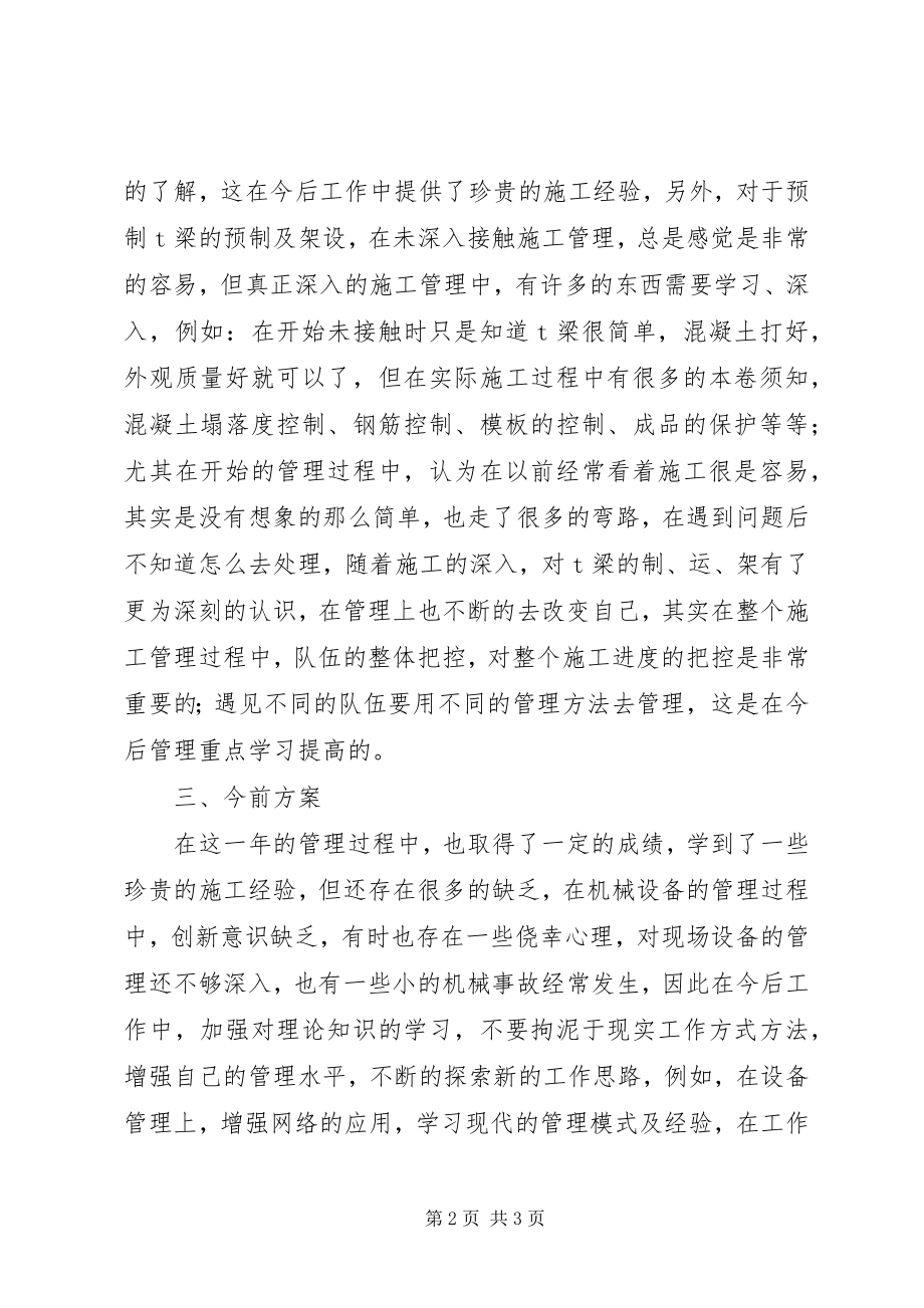 2023年项目部设备管理人员个人工作总结.docx_第2页