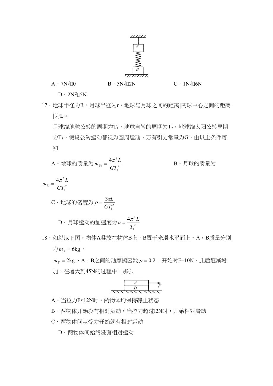 2023年江西高考模拟试卷理综物理部分高中物理.docx_第2页