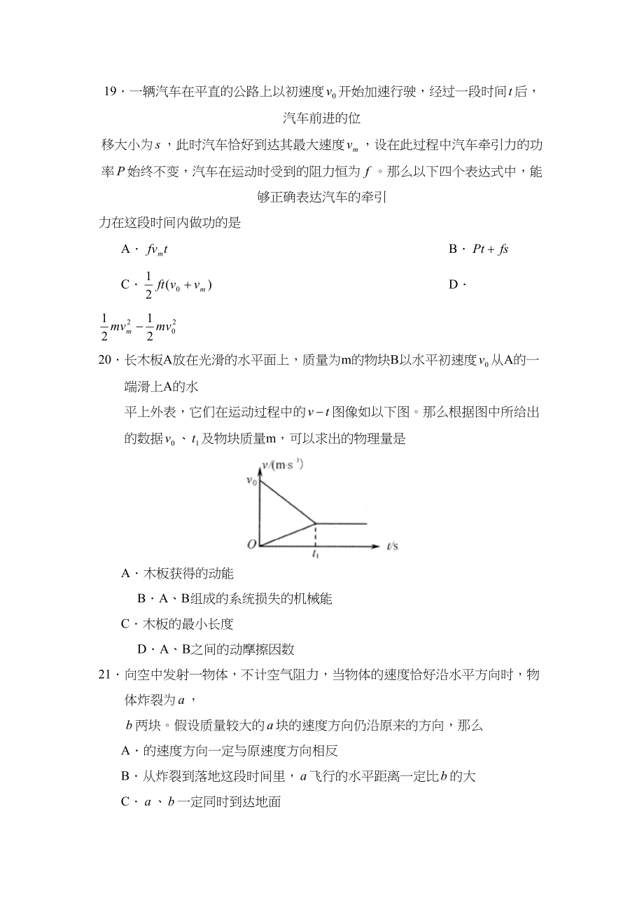 2023年江西高考模拟试卷理综物理部分高中物理.docx_第3页