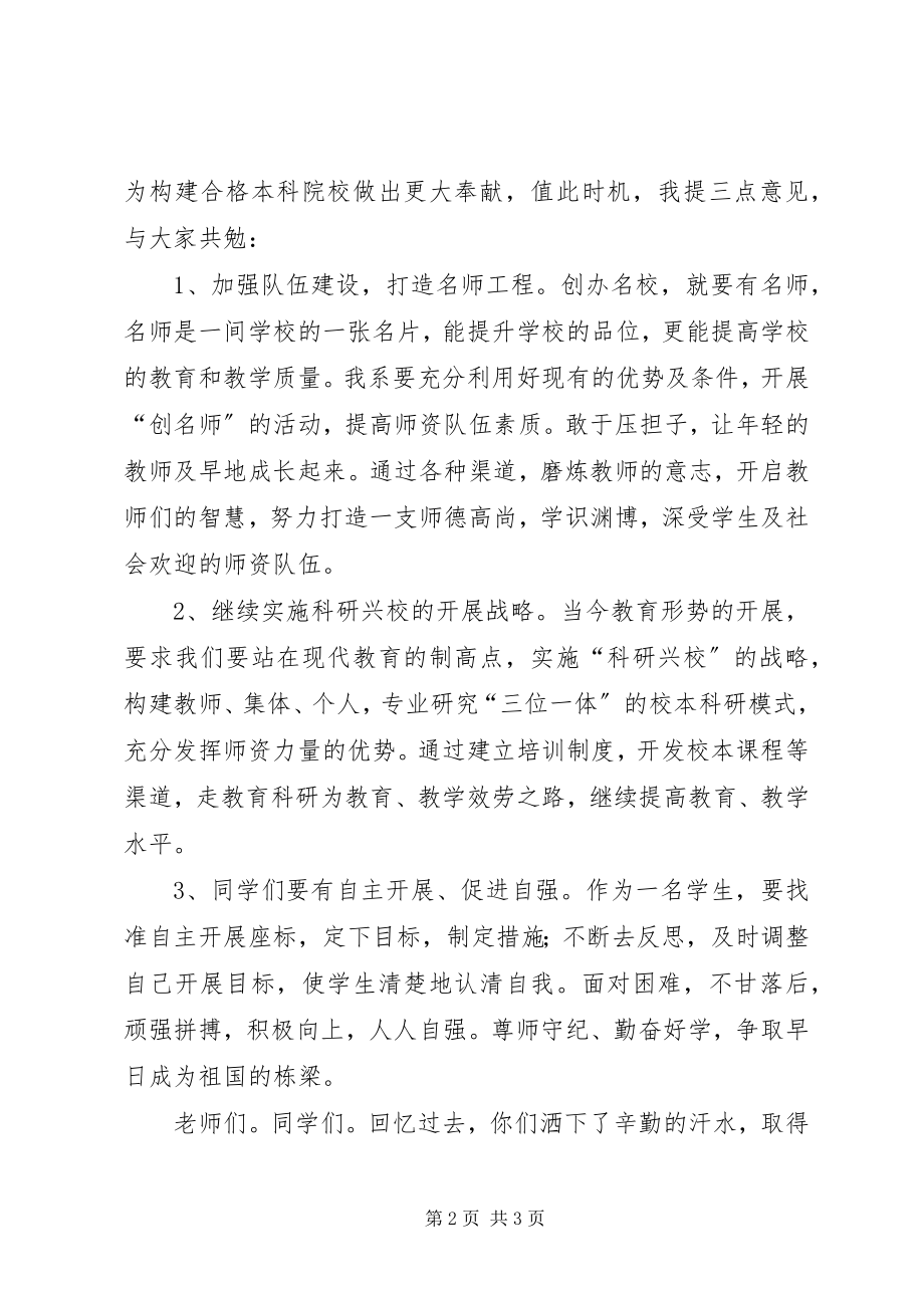 2023年岳书记开学典礼致辞.docx_第2页