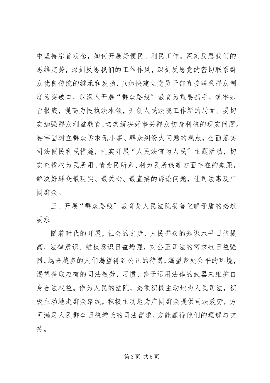 2023年法官开展群众路线心得体会.docx_第3页