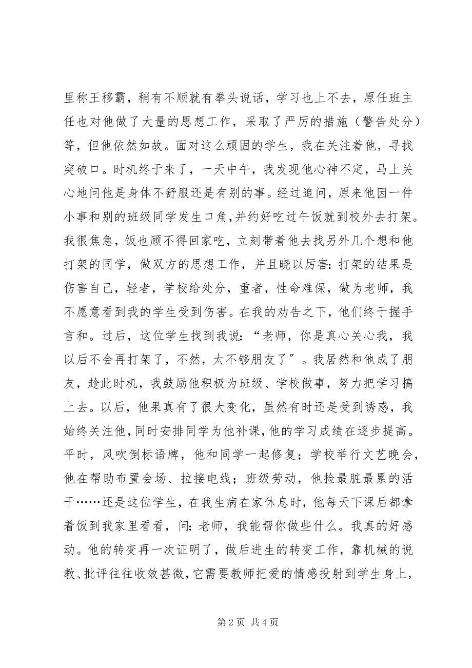 2023年爱心·耐心·信心新编.docx_第2页