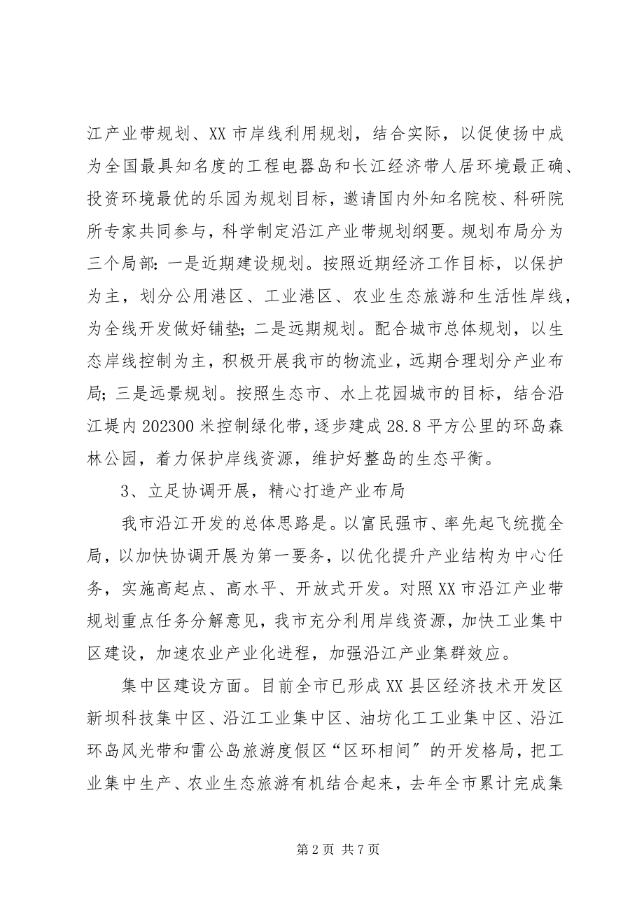 2023年沿江开发情况的汇报.docx_第2页