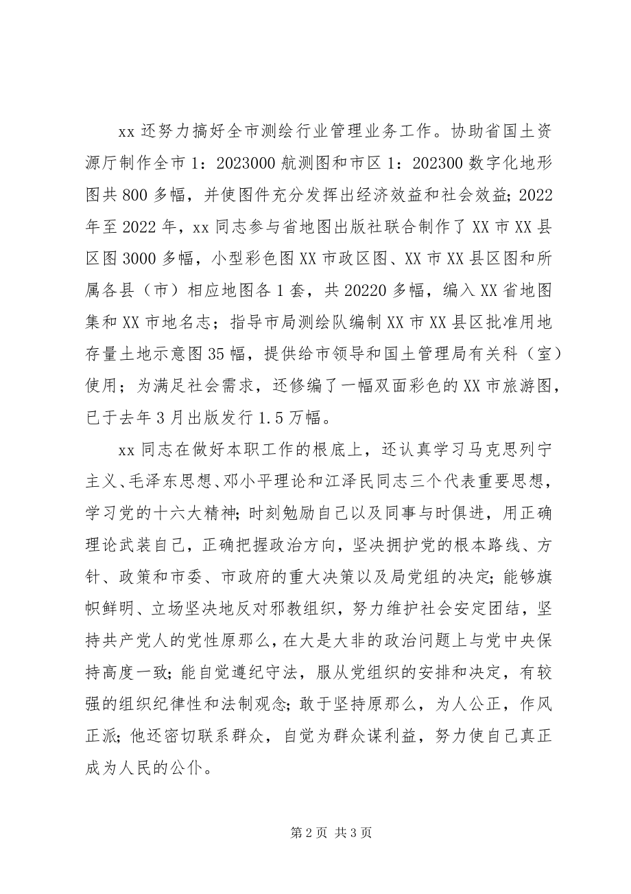 2023年国土资源局五勘界工作先进个人事迹.docx_第2页