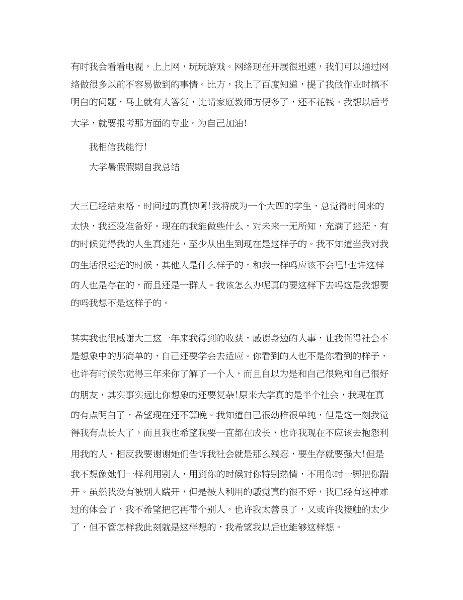 2023年暑假假期自我总结.docx_第2页