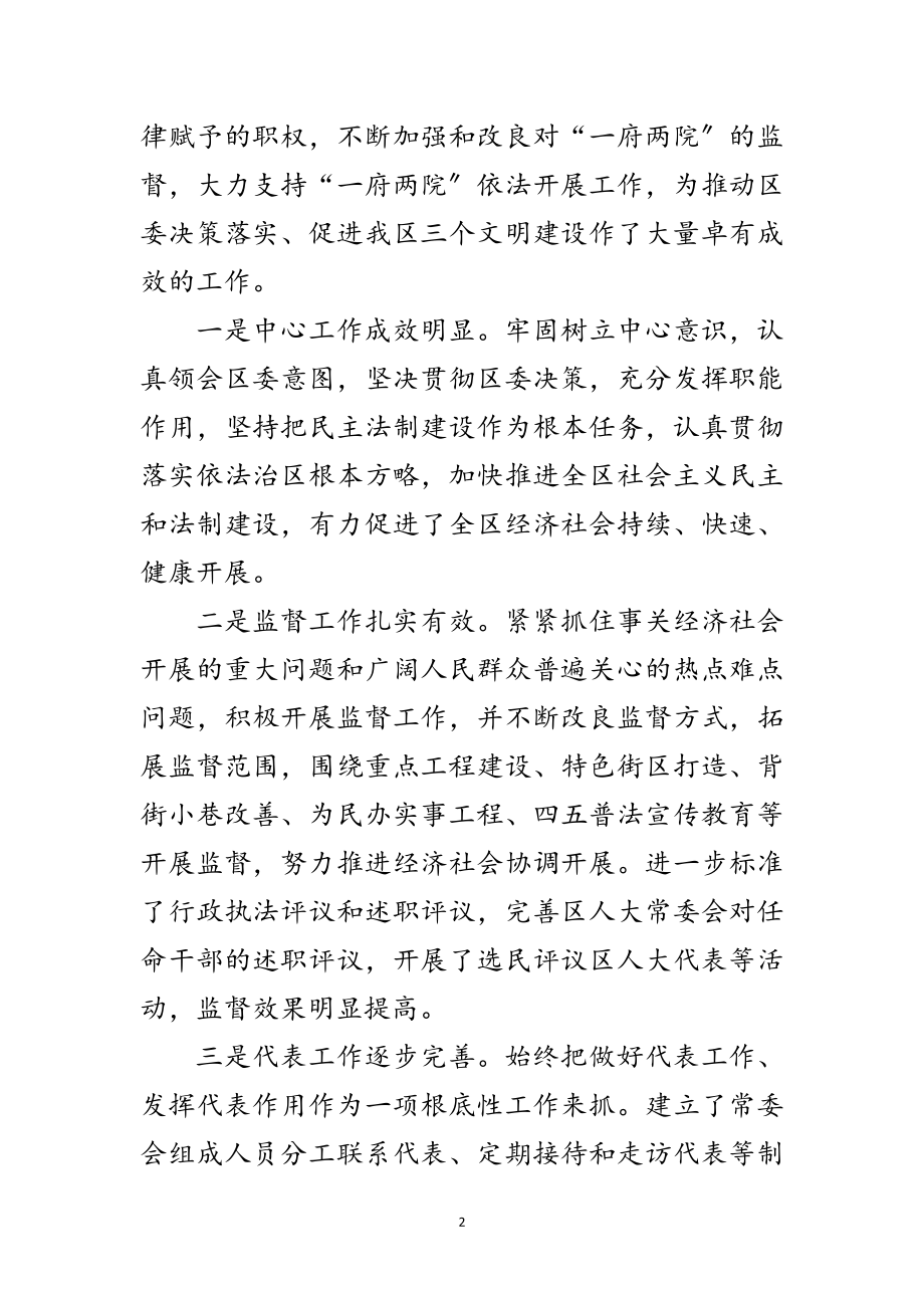 2023年切实加强和改进党的领导不断开创人大工作新局面范文.doc_第2页