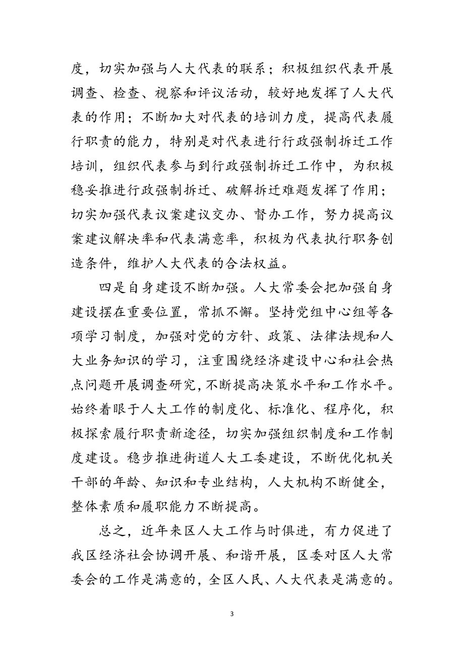 2023年切实加强和改进党的领导不断开创人大工作新局面范文.doc_第3页