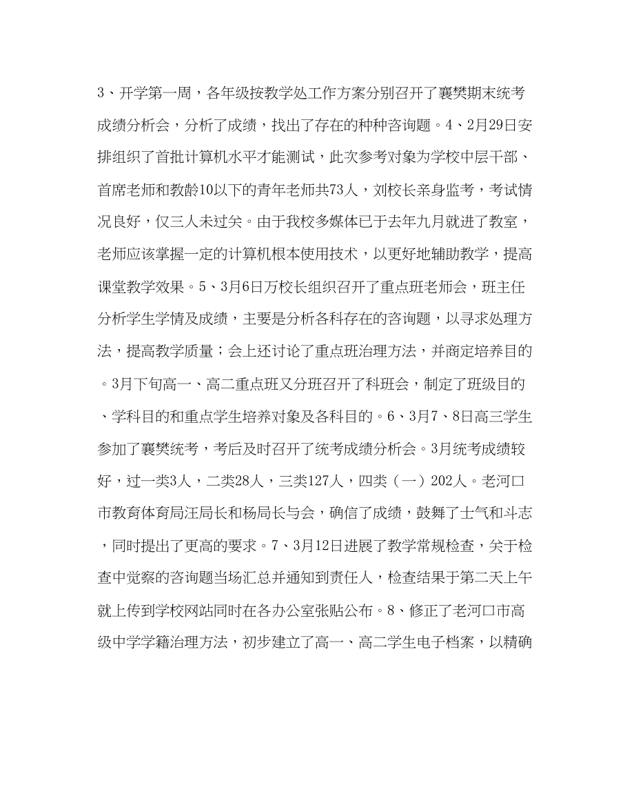 2023年教务处教学处三月份工作小结.docx_第2页