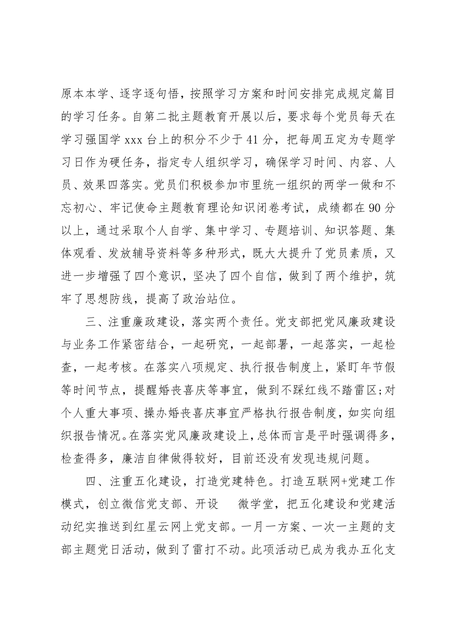 2023年党支部某年党建工作亮点总结.docx_第2页