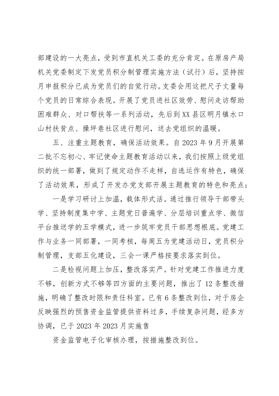 2023年党支部某年党建工作亮点总结.docx_第3页