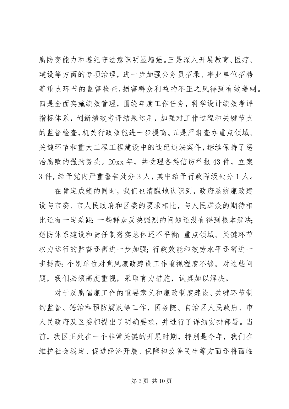 2023年区人民政府廉政工作会议致辞.docx_第2页