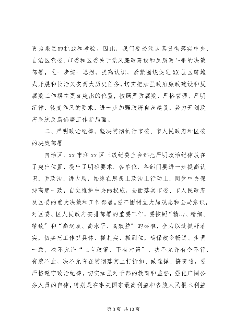 2023年区人民政府廉政工作会议致辞.docx_第3页