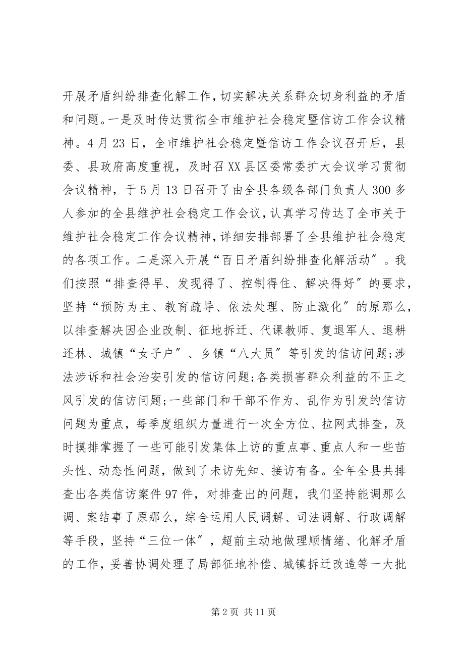 2023年信访工作总结2篇.docx_第2页