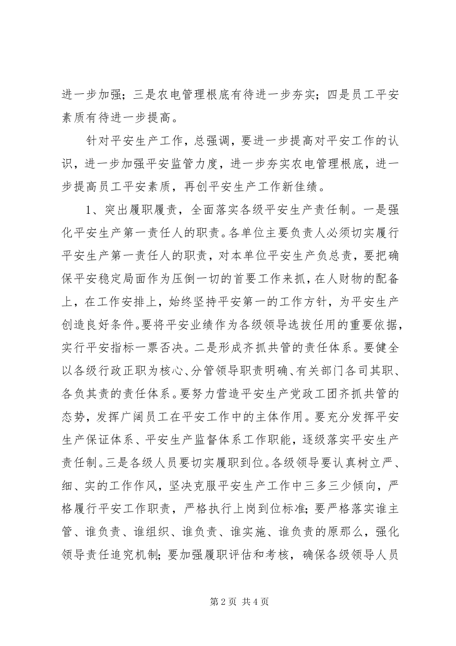 2023年安全生产工作会议精神传达提纲新编.docx_第2页